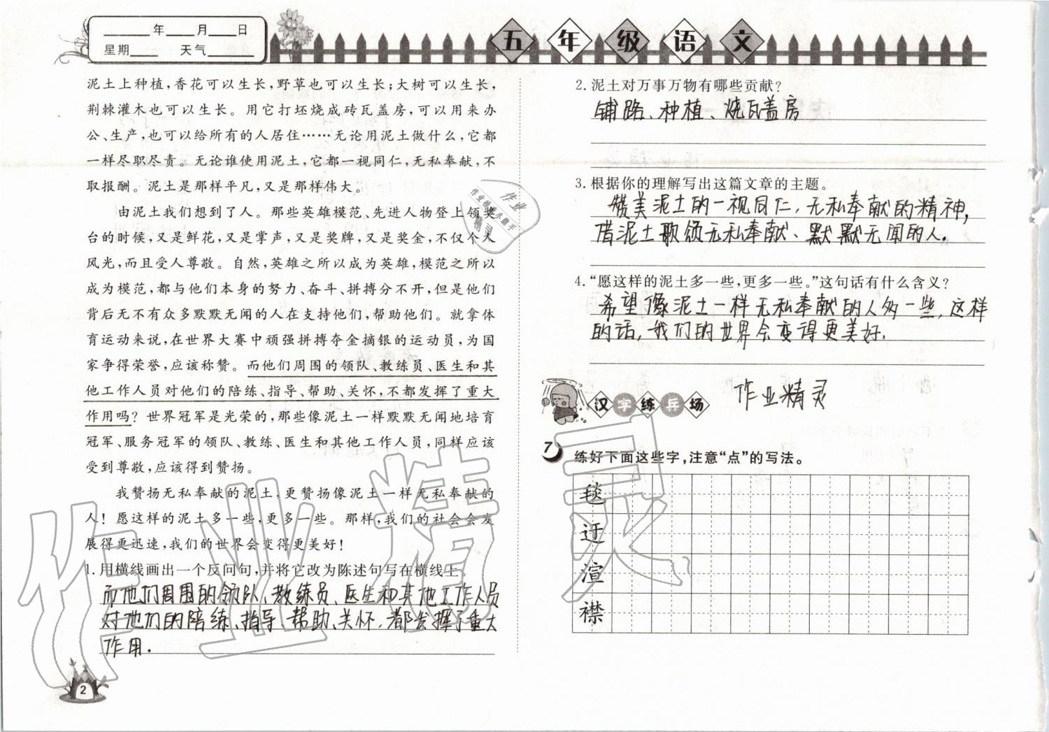 2019年Happy暑假作业快乐暑假五年级语文武汉大学出版社 第2页