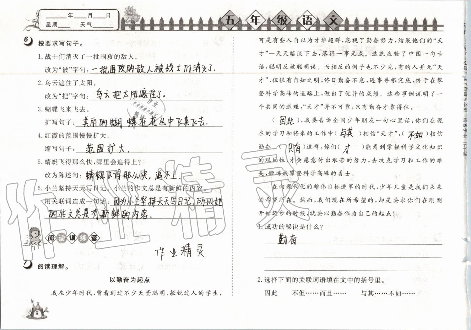 2019年Happy暑假作业快乐暑假五年级语文武汉大学出版社 第8页