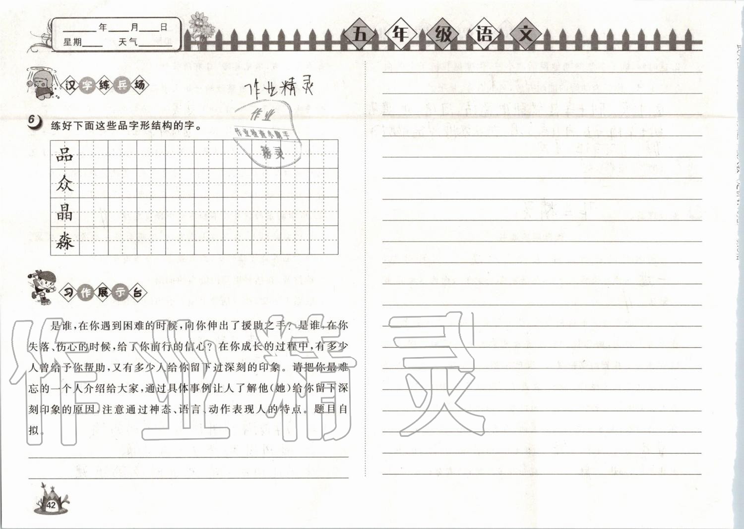 2019年Happy暑假作业快乐暑假五年级语文武汉大学出版社 第42页