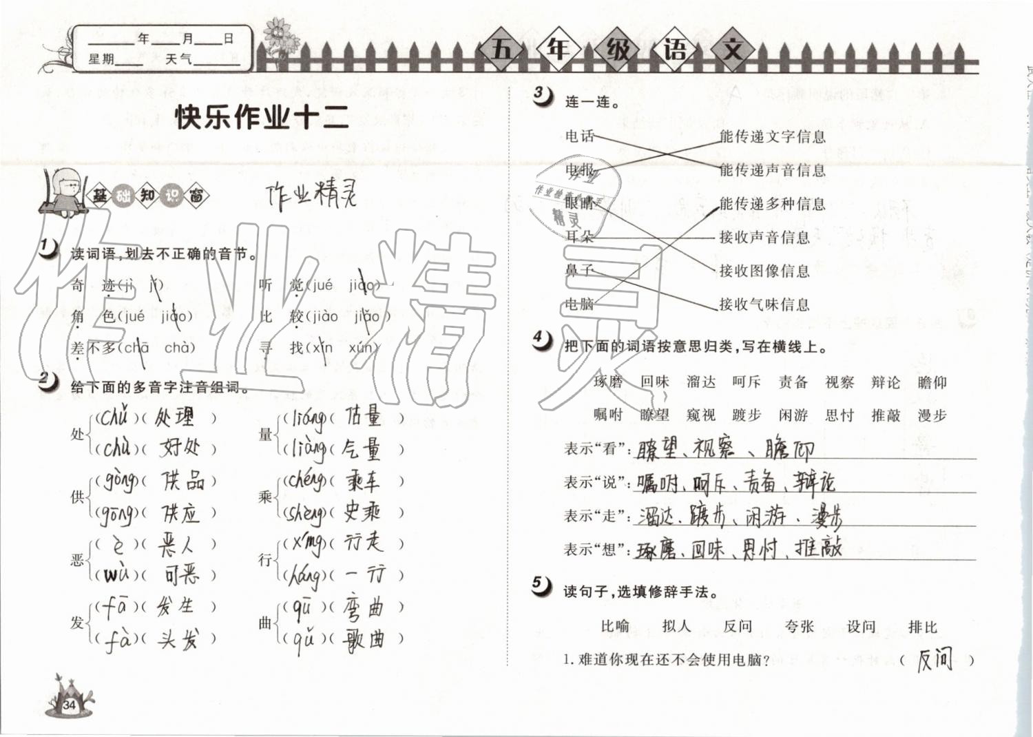 2019年Happy暑假作业快乐暑假五年级语文武汉大学出版社 第34页