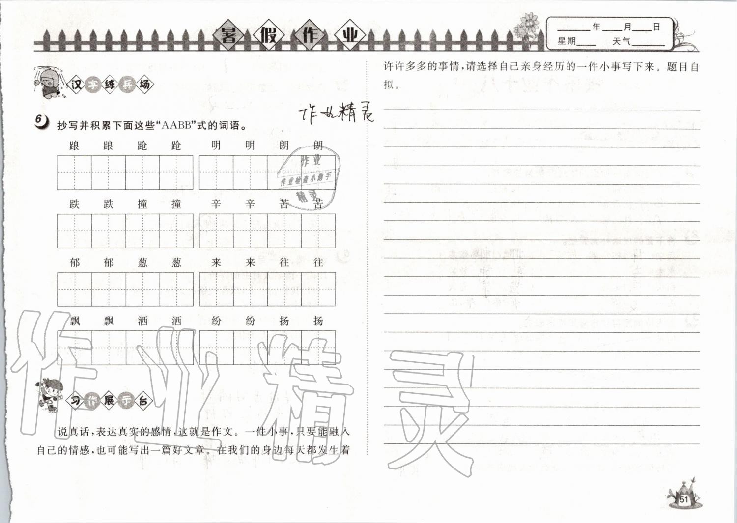 2019年Happy暑假作业快乐暑假五年级语文武汉大学出版社 第51页