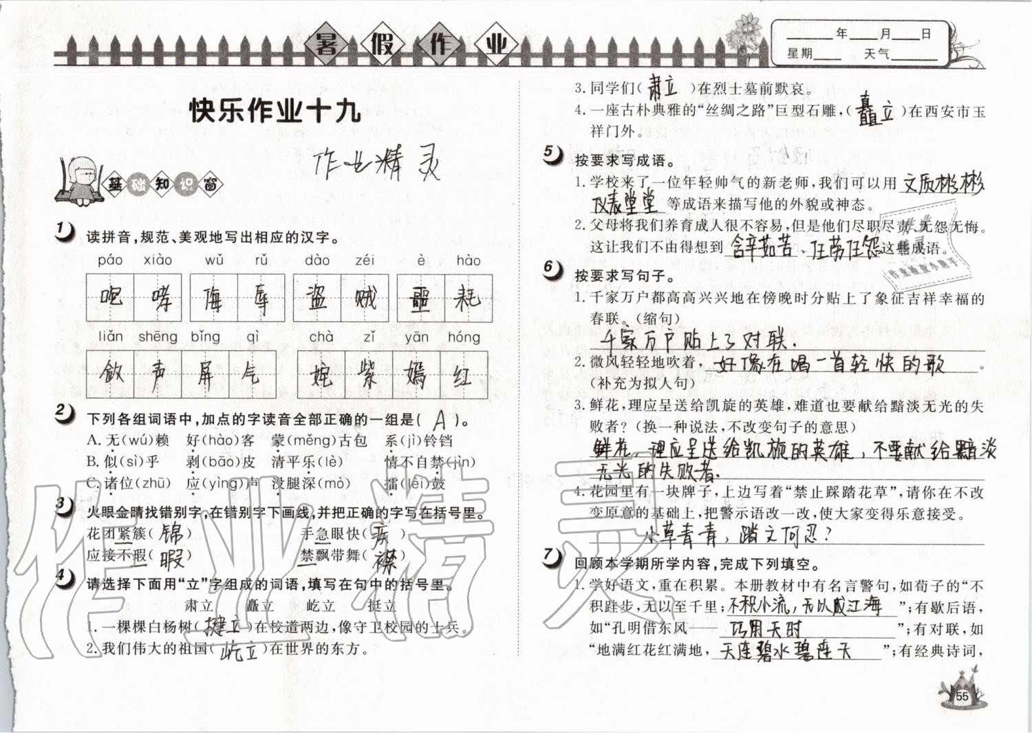 2019年Happy暑假作业快乐暑假五年级语文武汉大学出版社 第55页