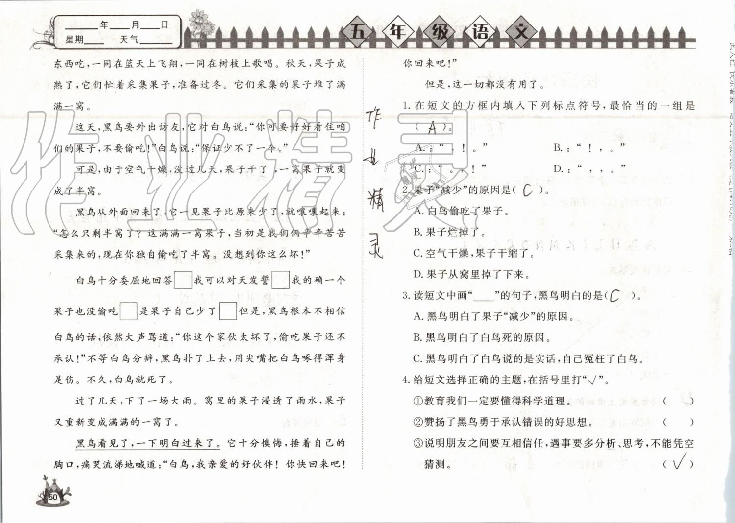 2019年Happy暑假作业快乐暑假五年级语文武汉大学出版社 第50页