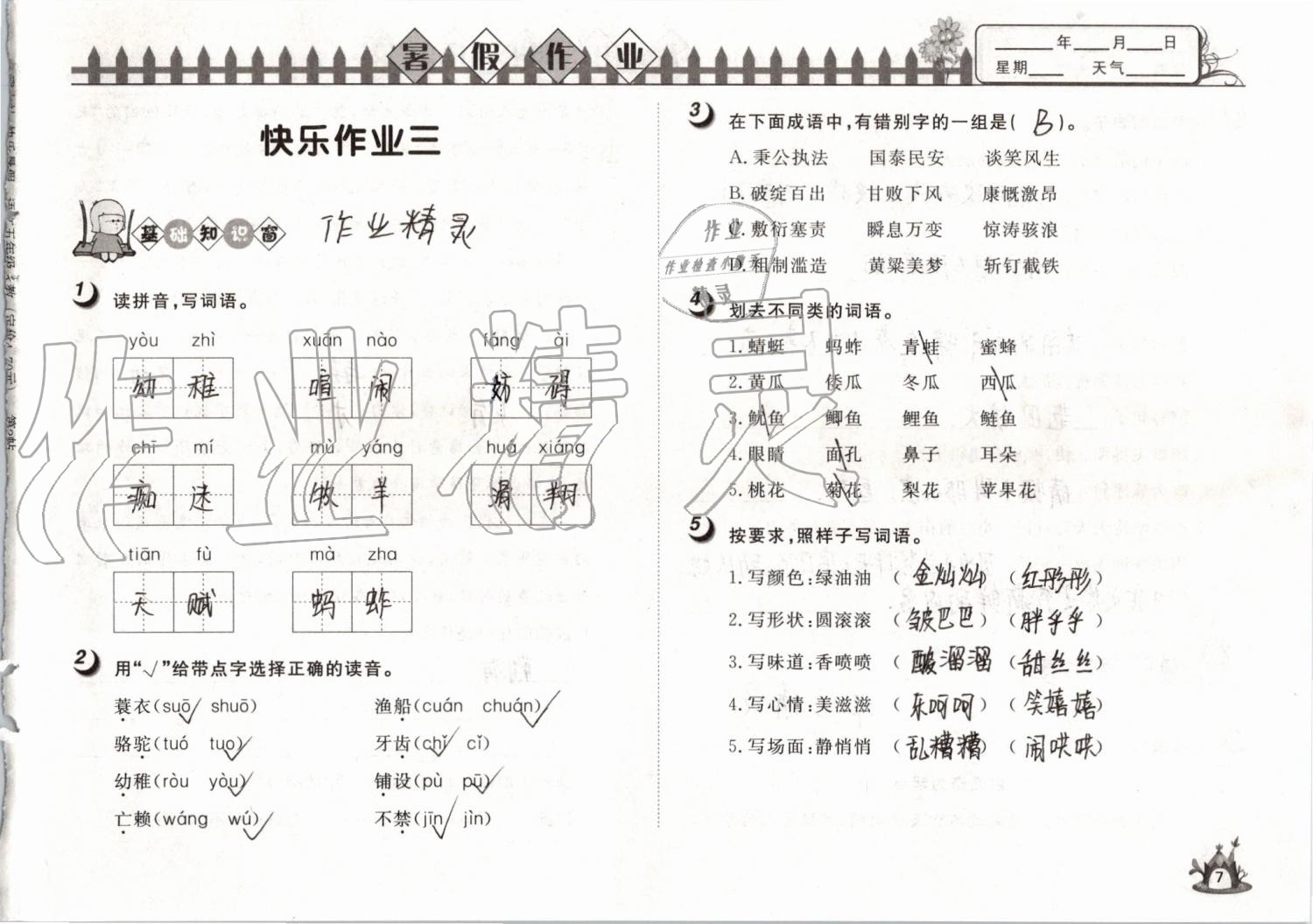 2019年Happy暑假作业快乐暑假五年级语文武汉大学出版社 第7页