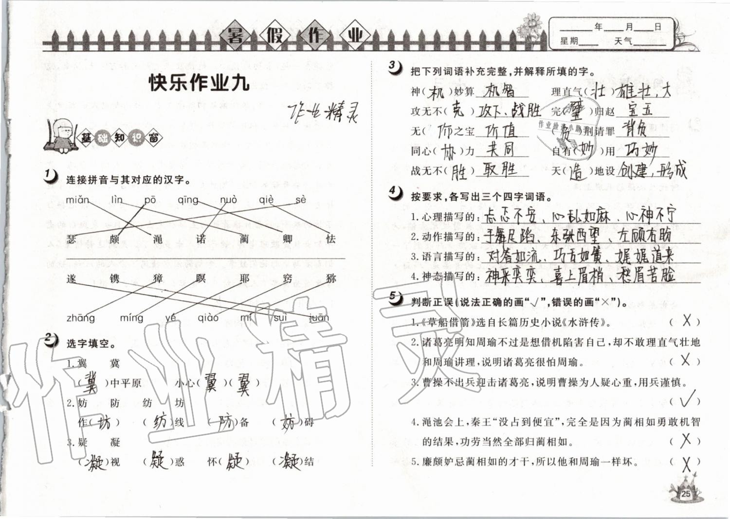 2019年Happy暑假作業(yè)快樂暑假五年級語文武漢大學(xué)出版社 第25頁