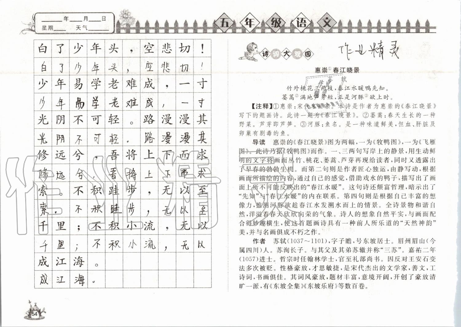 2019年Happy暑假作业快乐暑假五年级语文武汉大学出版社 第54页