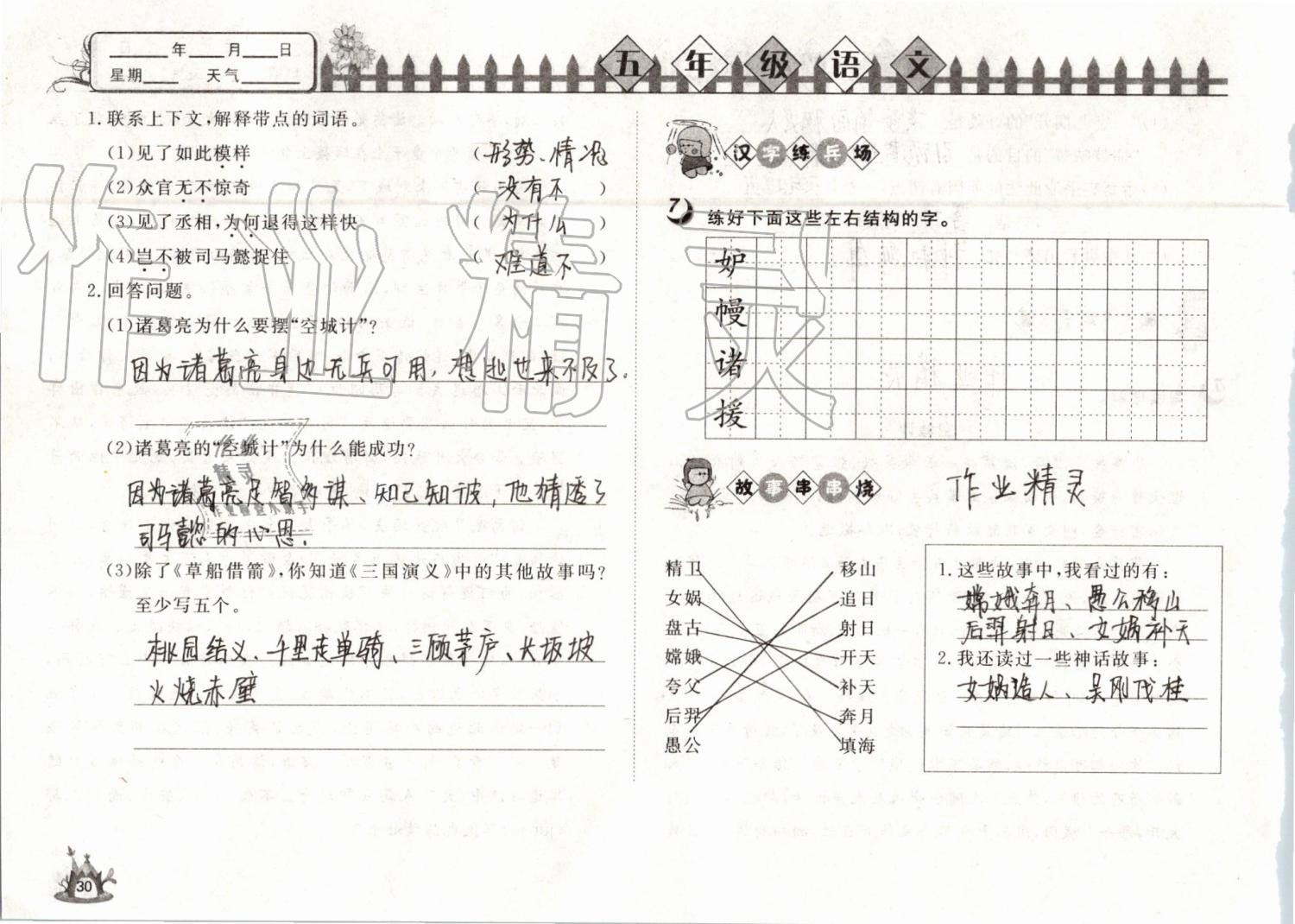 2019年Happy暑假作业快乐暑假五年级语文武汉大学出版社 第30页