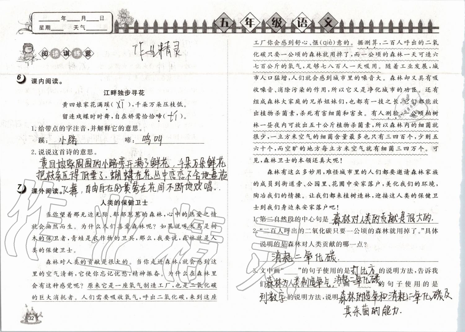 2019年Happy暑假作业快乐暑假五年级语文武汉大学出版社 第32页