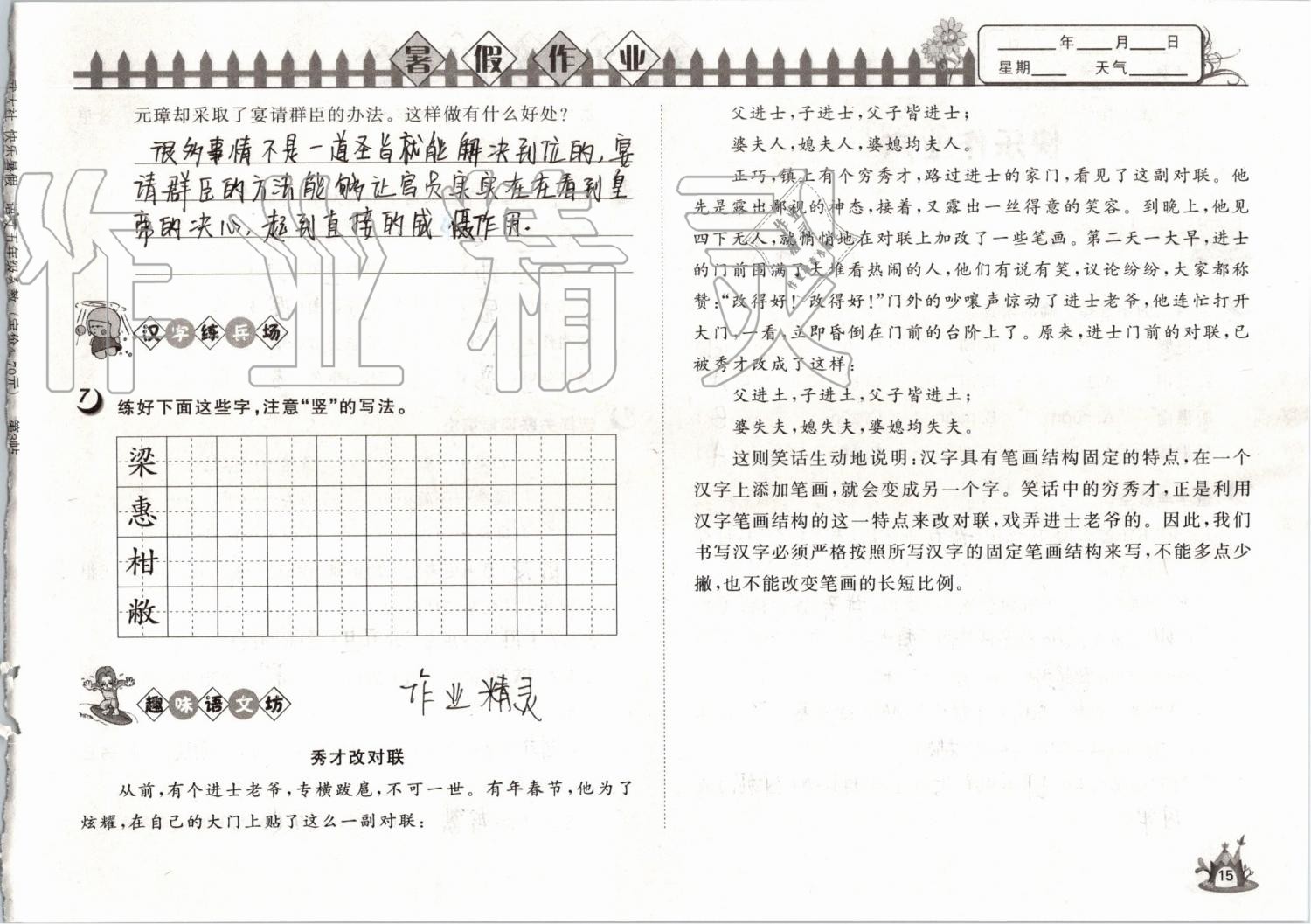 2019年Happy暑假作业快乐暑假五年级语文武汉大学出版社 第15页