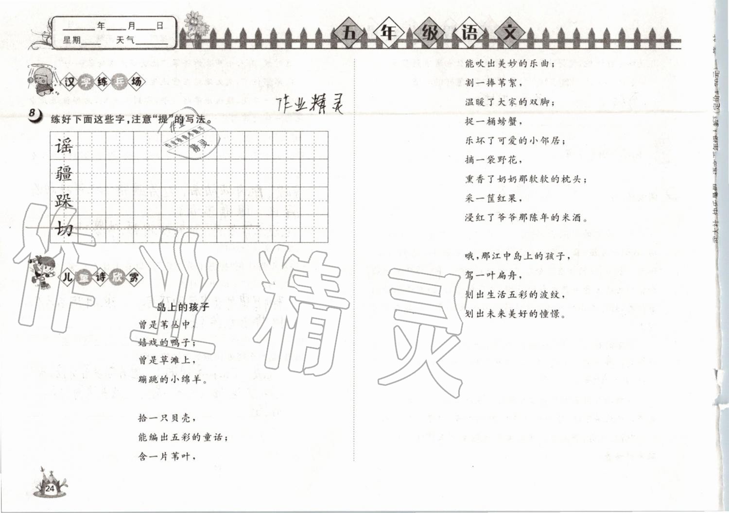 2019年Happy暑假作业快乐暑假五年级语文武汉大学出版社 第24页