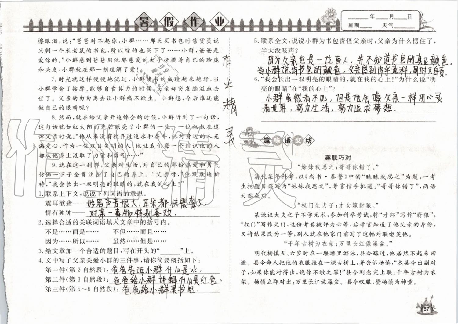 2019年Happy暑假作业快乐暑假五年级语文武汉大学出版社 第57页