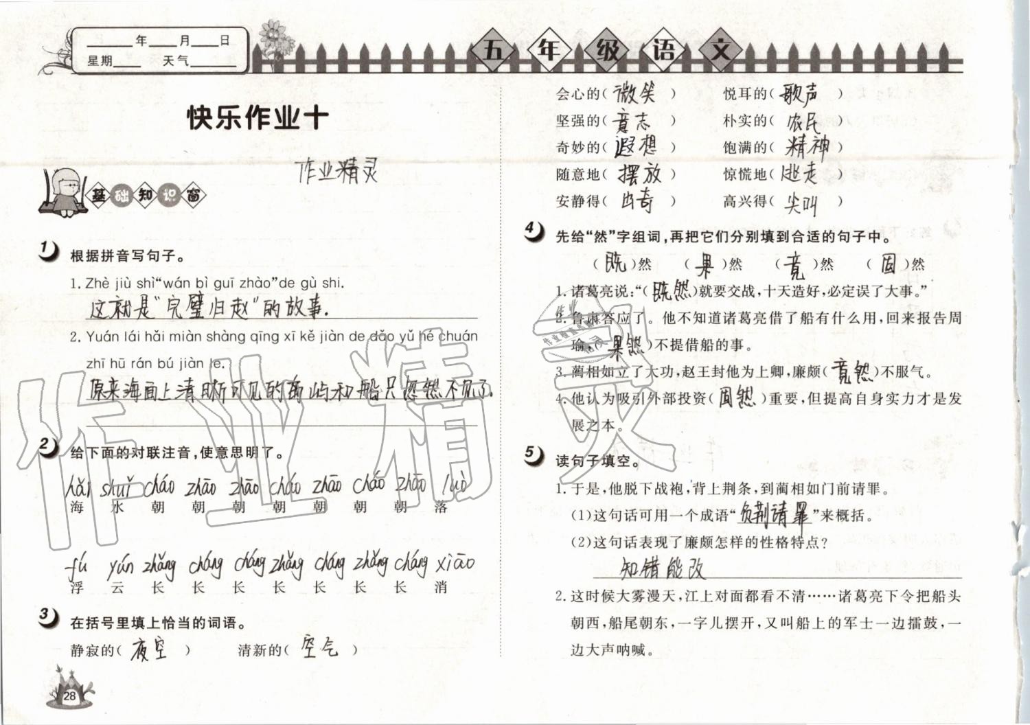 2019年Happy暑假作业快乐暑假五年级语文武汉大学出版社 第28页