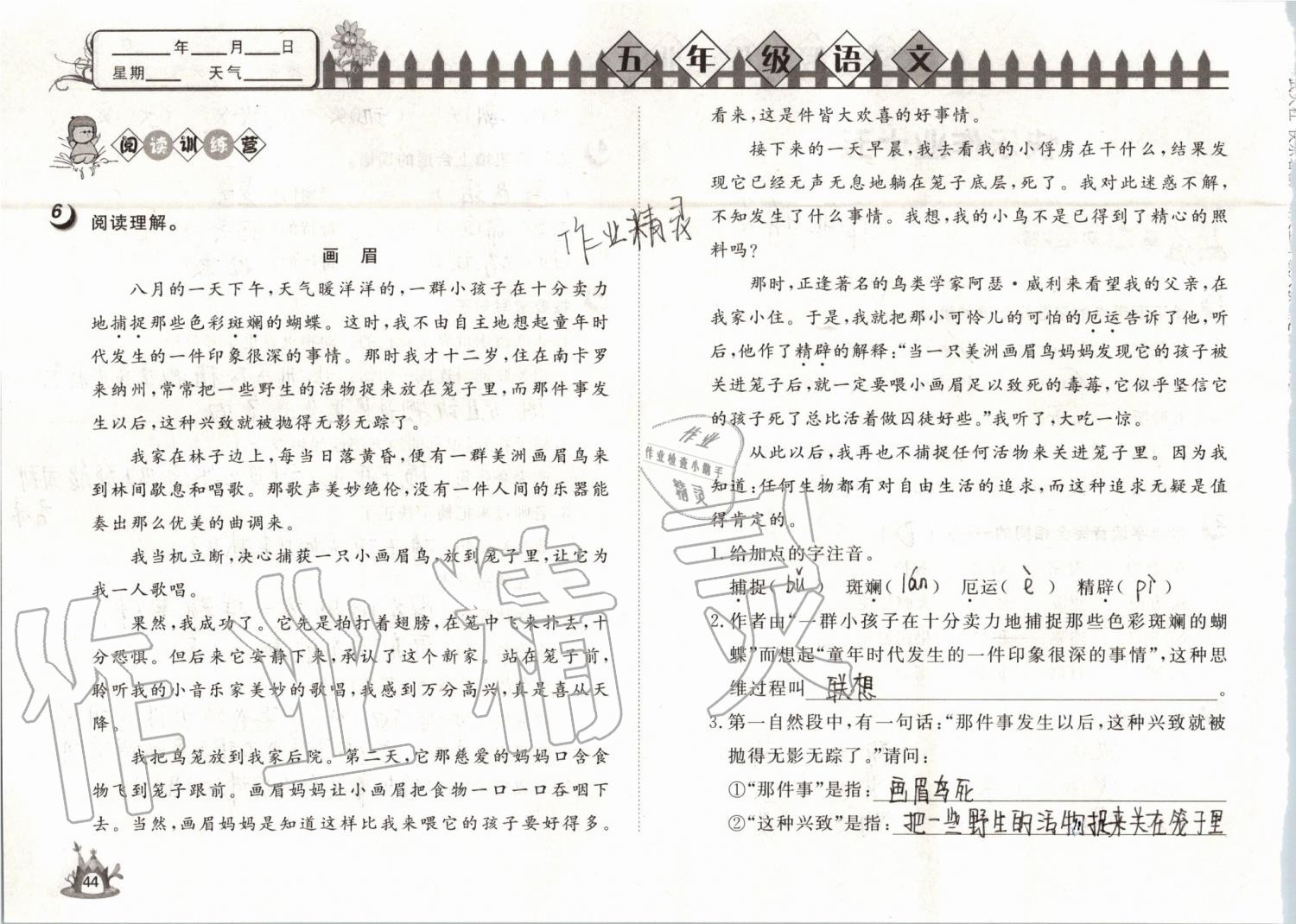 2019年Happy暑假作业快乐暑假五年级语文武汉大学出版社 第44页