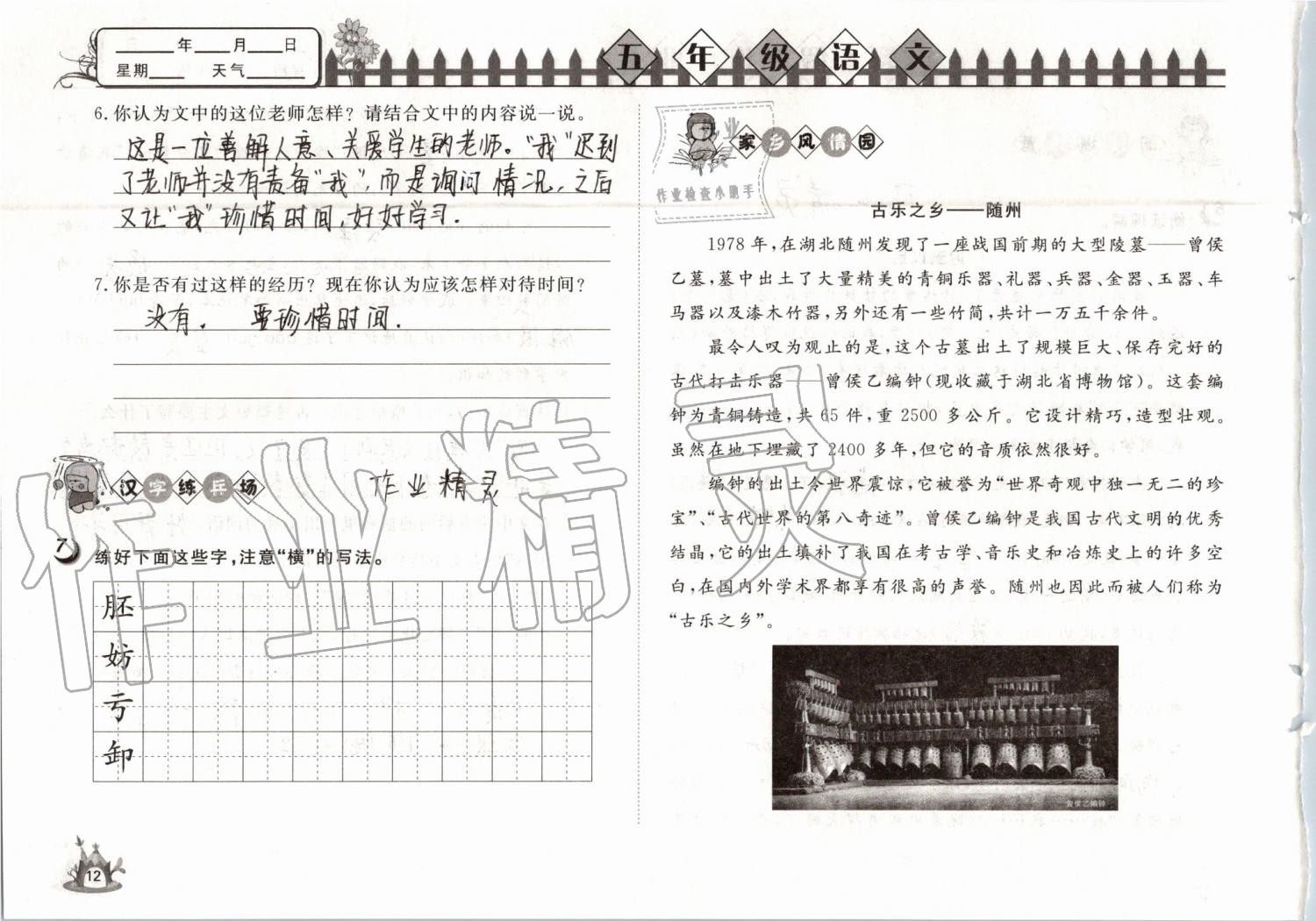 2019年Happy暑假作业快乐暑假五年级语文武汉大学出版社 第12页