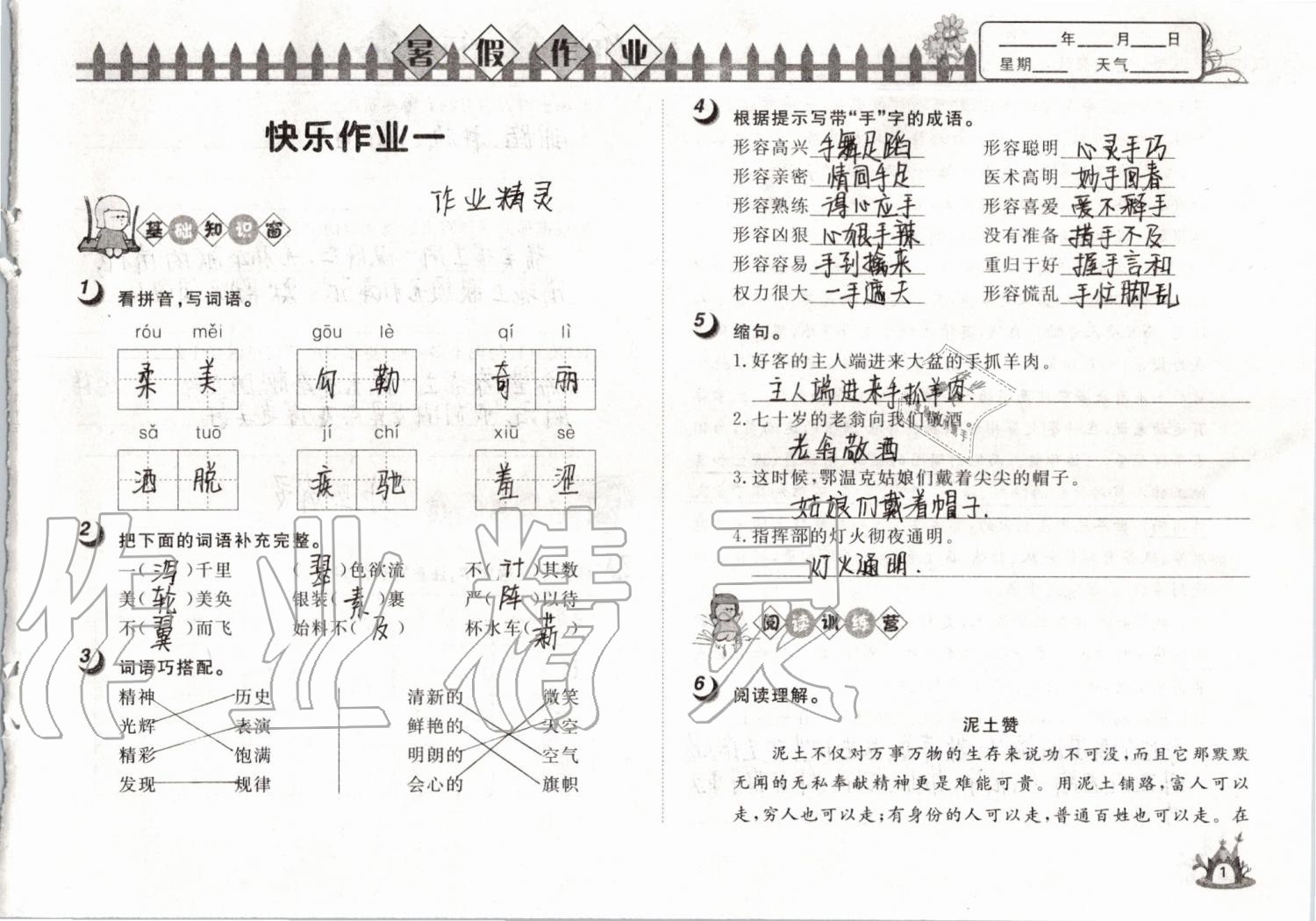 2019年Happy暑假作业快乐暑假五年级语文武汉大学出版社 第1页