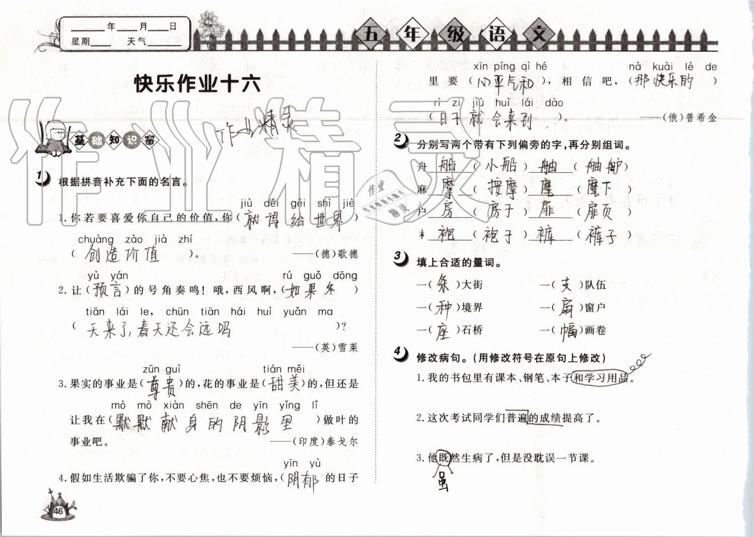 2019年Happy暑假作业快乐暑假五年级语文武汉大学出版社 第46页