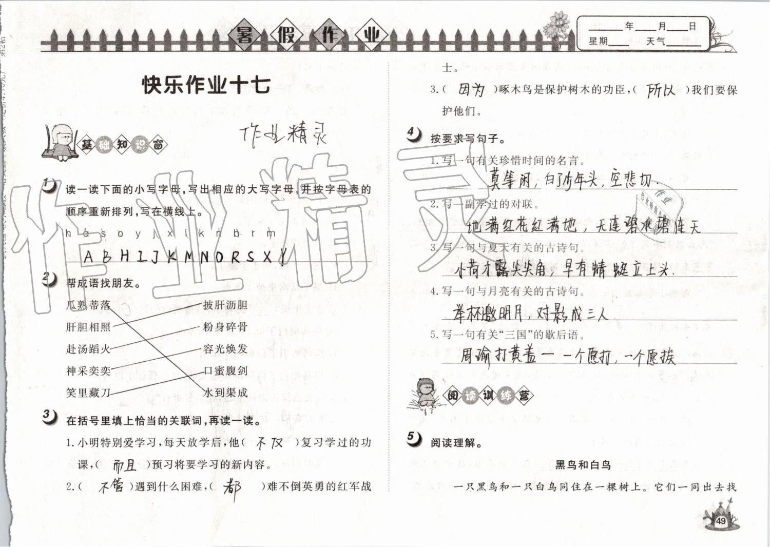 2019年Happy暑假作业快乐暑假五年级语文武汉大学出版社 第49页