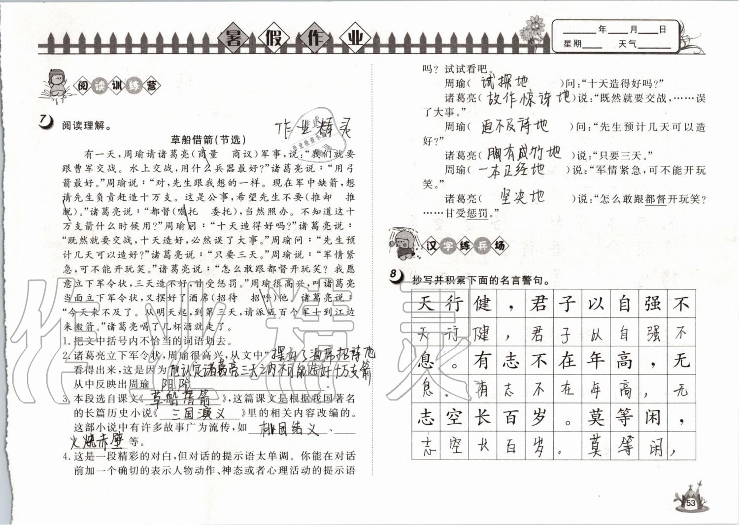 2019年Happy暑假作业快乐暑假五年级语文武汉大学出版社 第53页