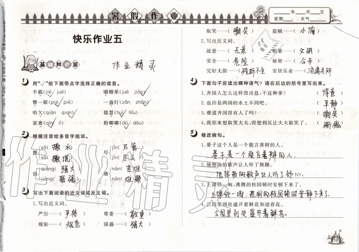 2019年Happy暑假作业快乐暑假五年级语文武汉大学出版社 第13页