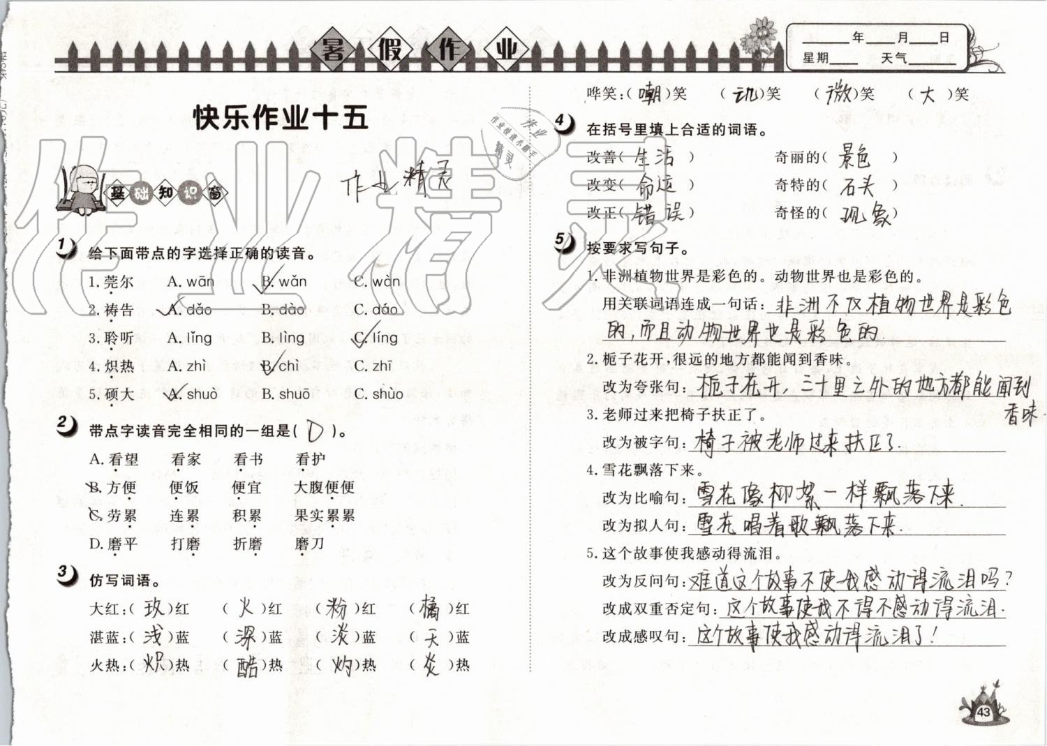 2019年Happy暑假作业快乐暑假五年级语文武汉大学出版社 第43页