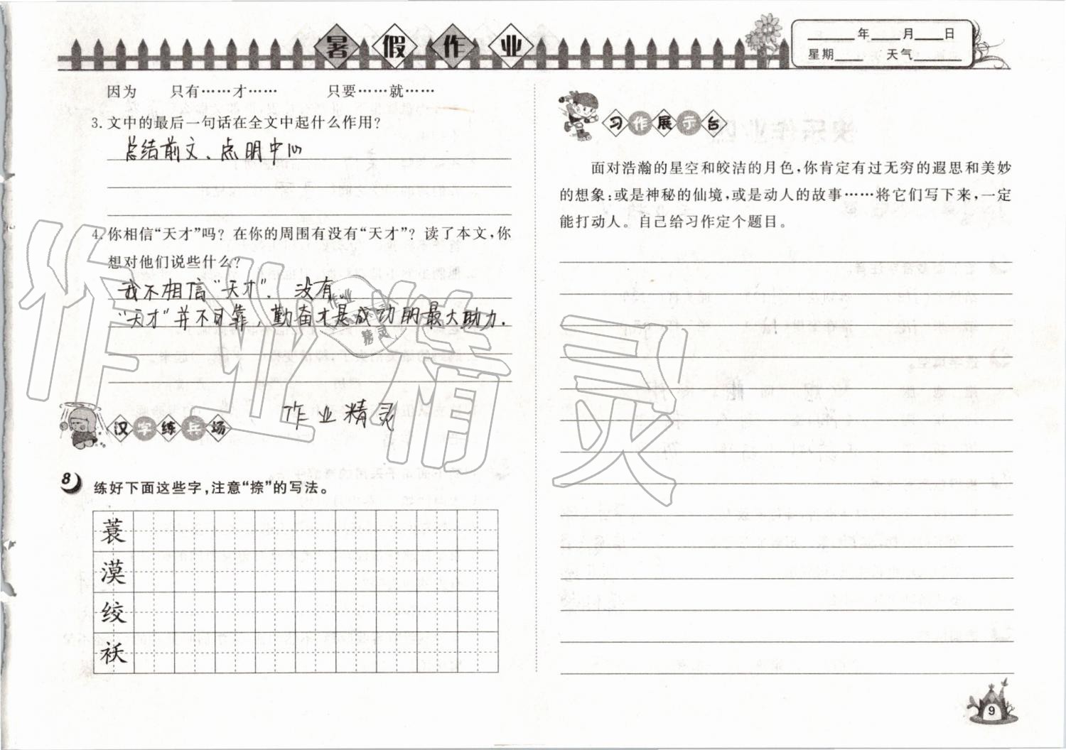 2019年Happy暑假作业快乐暑假五年级语文武汉大学出版社 第9页