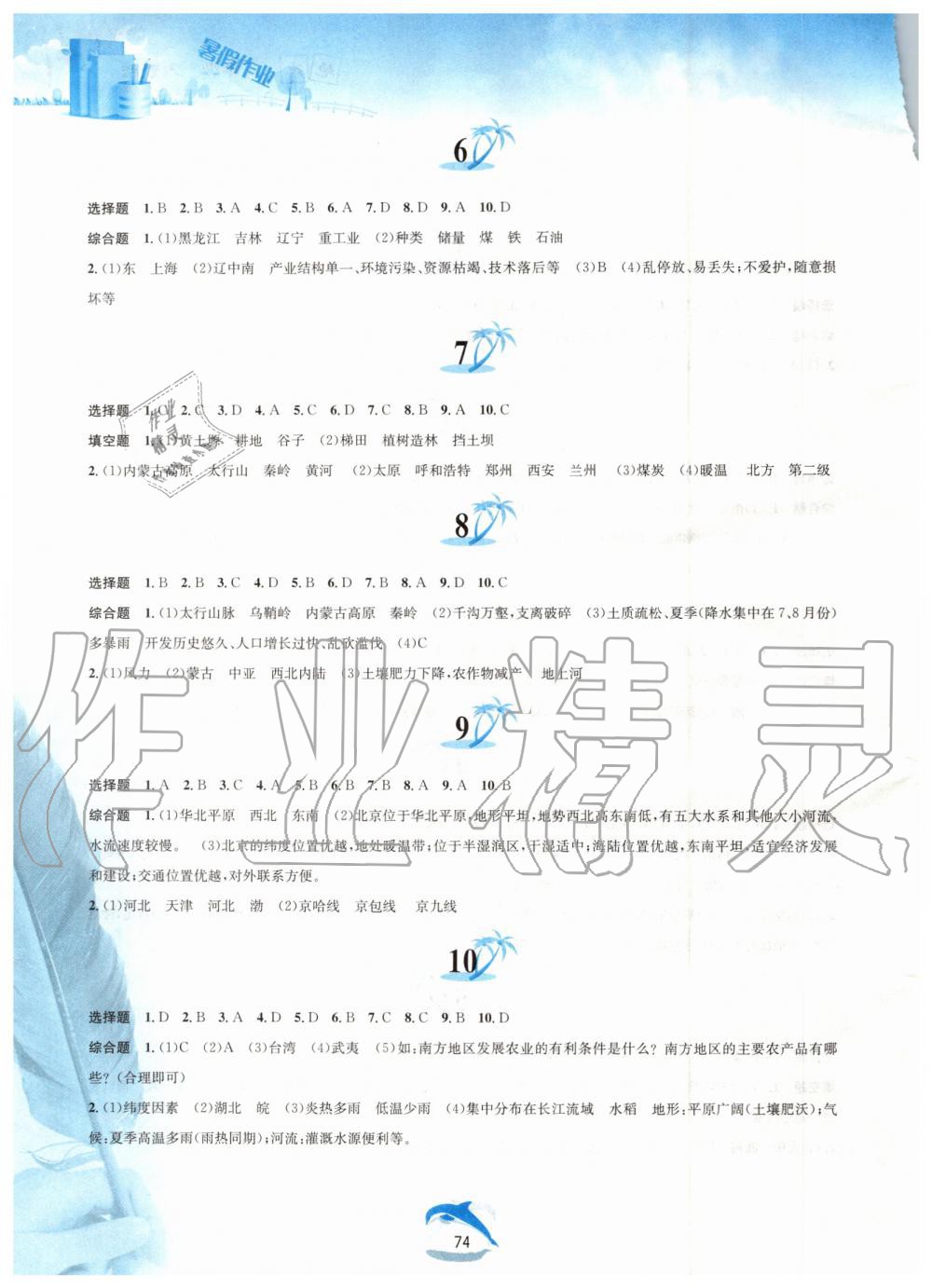 2019年暑假作业八年级地理人教版黄山书社 第2页