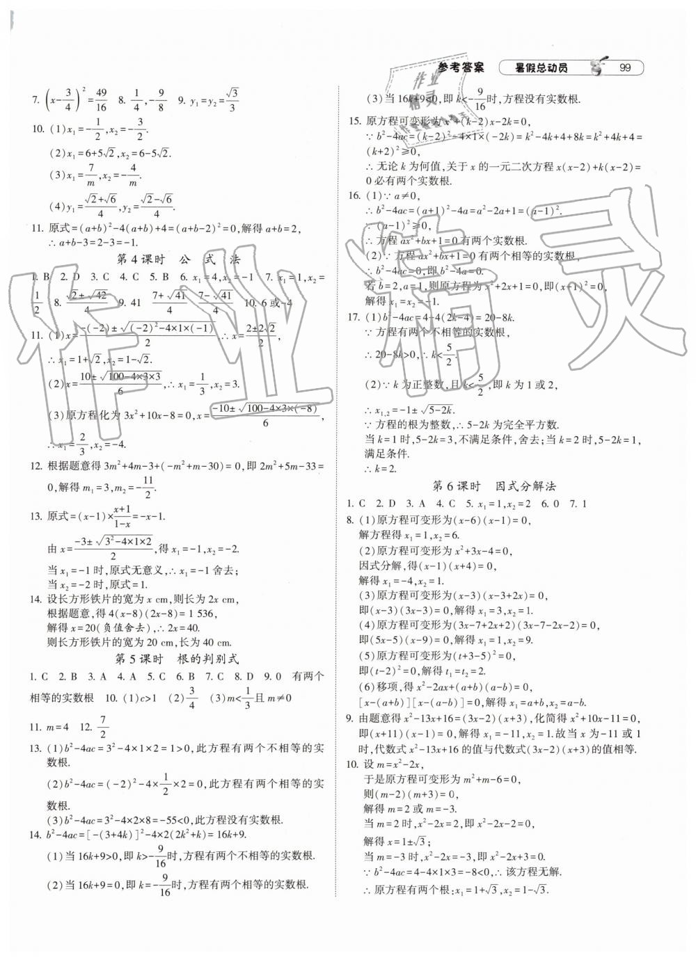 2019年暑假總動(dòng)員八年級數(shù)學(xué)江蘇版寧夏人民教育出版社 第13頁