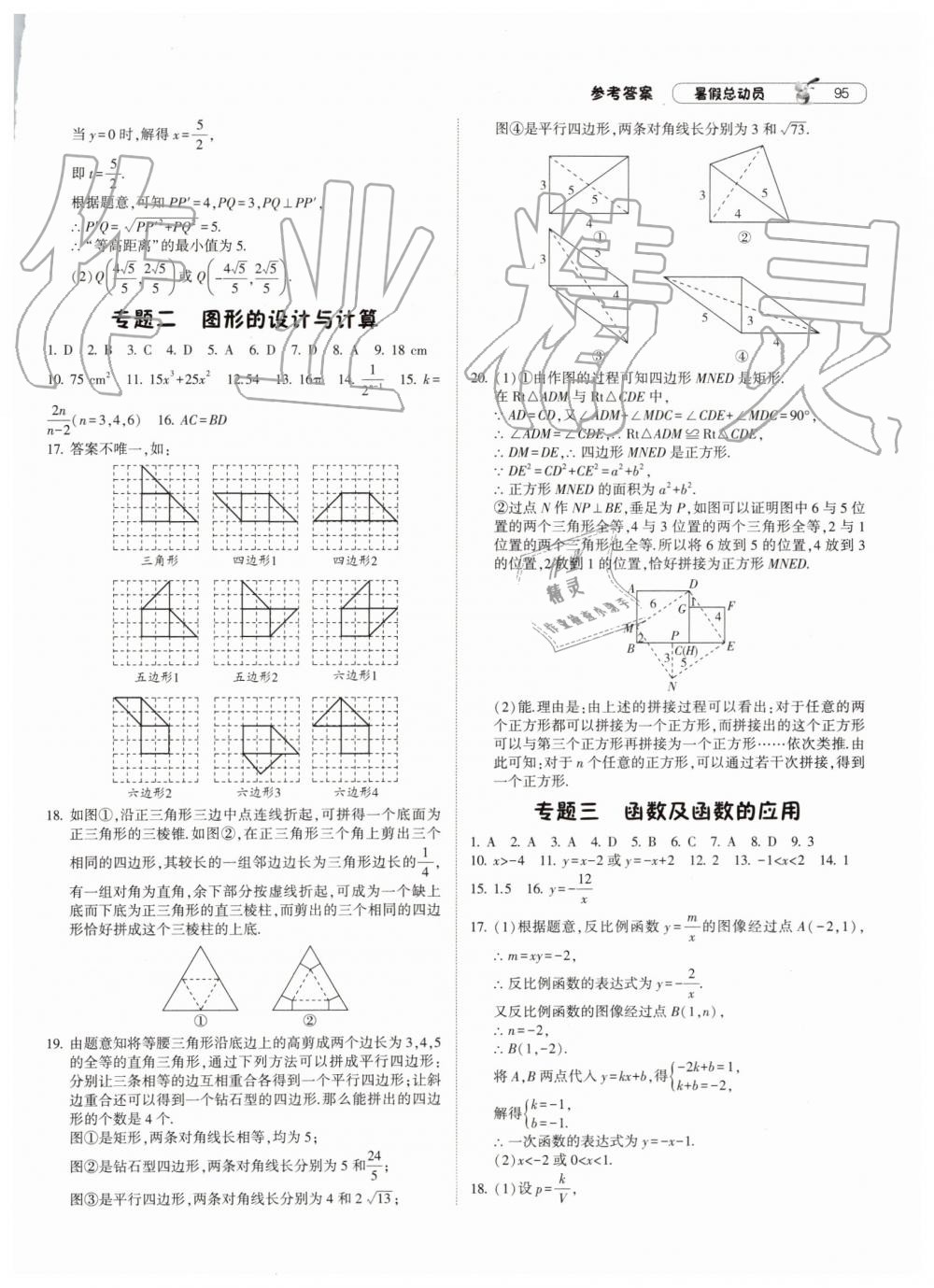 2019年暑假總動(dòng)員八年級(jí)數(shù)學(xué)江蘇版寧夏人民教育出版社 第9頁