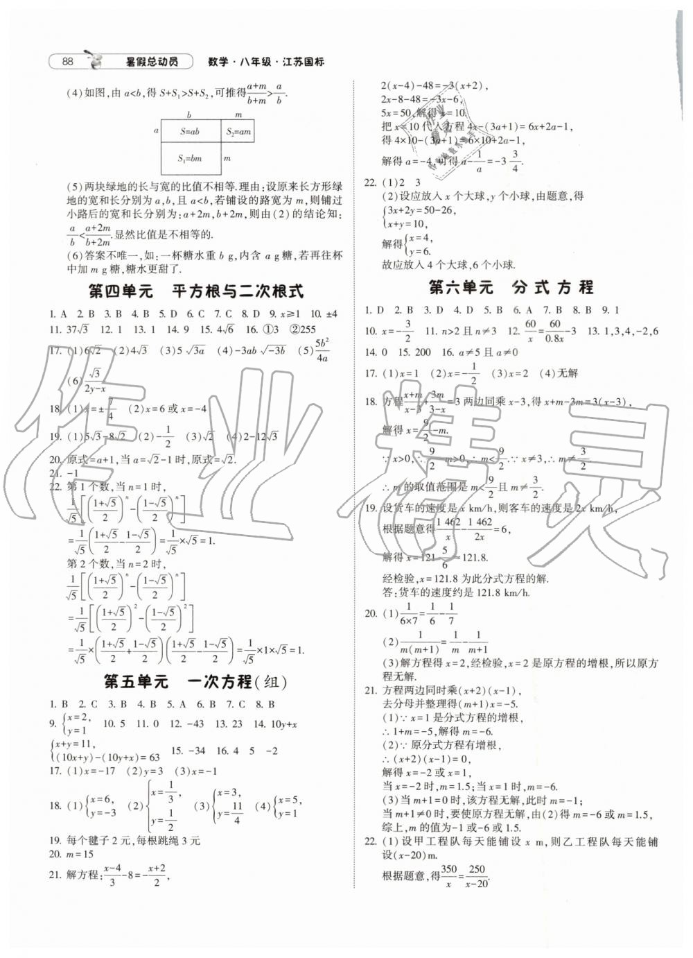 2019年暑假總動員八年級數(shù)學(xué)江蘇版寧夏人民教育出版社 第2頁