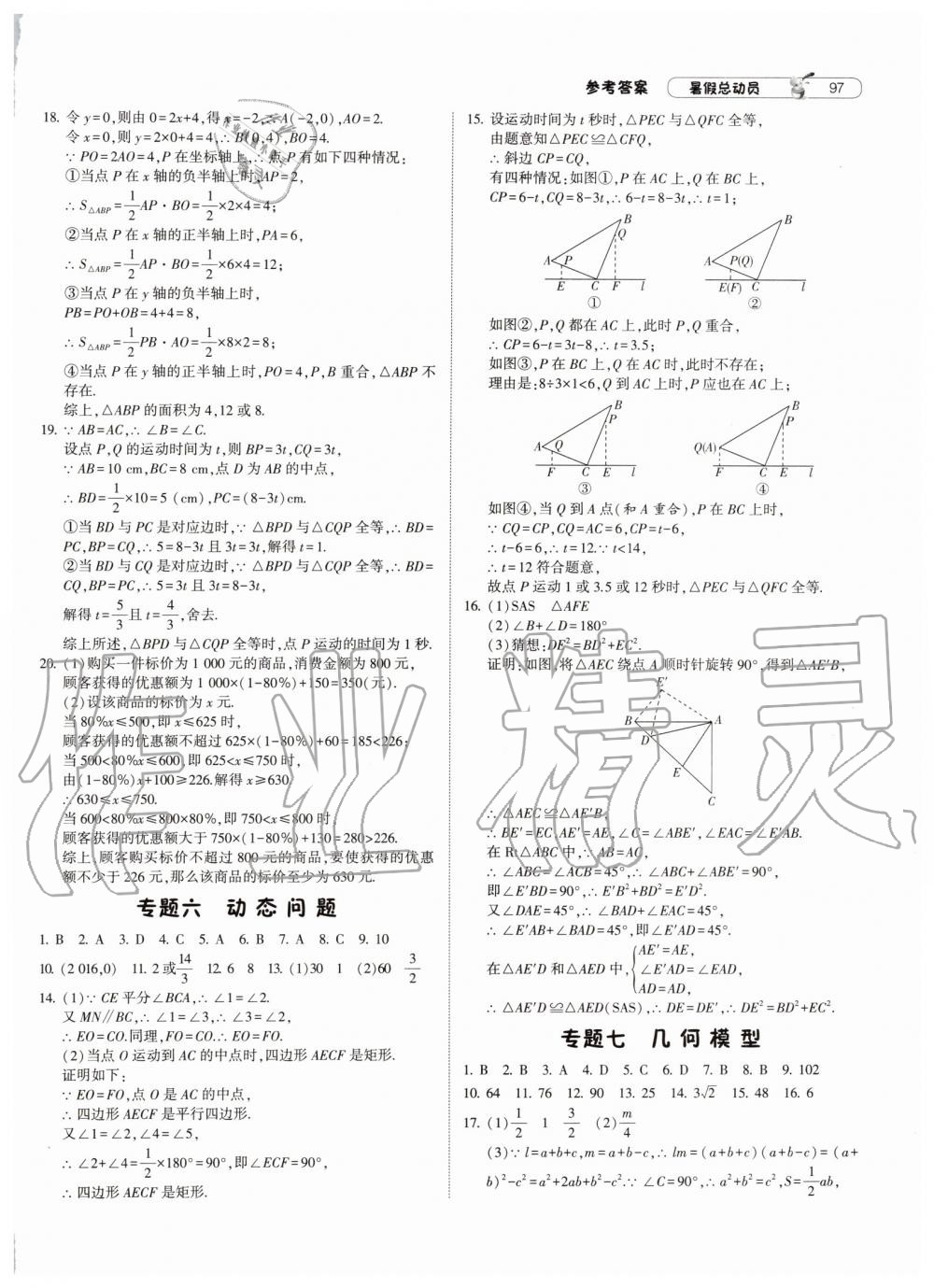 2019年暑假總動(dòng)員八年級(jí)數(shù)學(xué)江蘇版寧夏人民教育出版社 第11頁