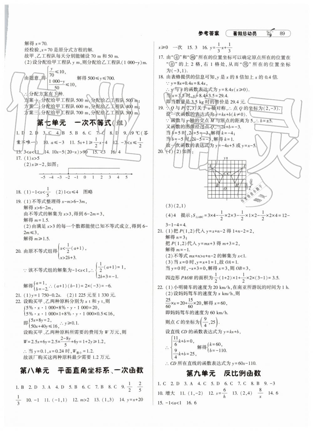 2019年暑假總動(dòng)員八年級數(shù)學(xué)江蘇版寧夏人民教育出版社 第3頁