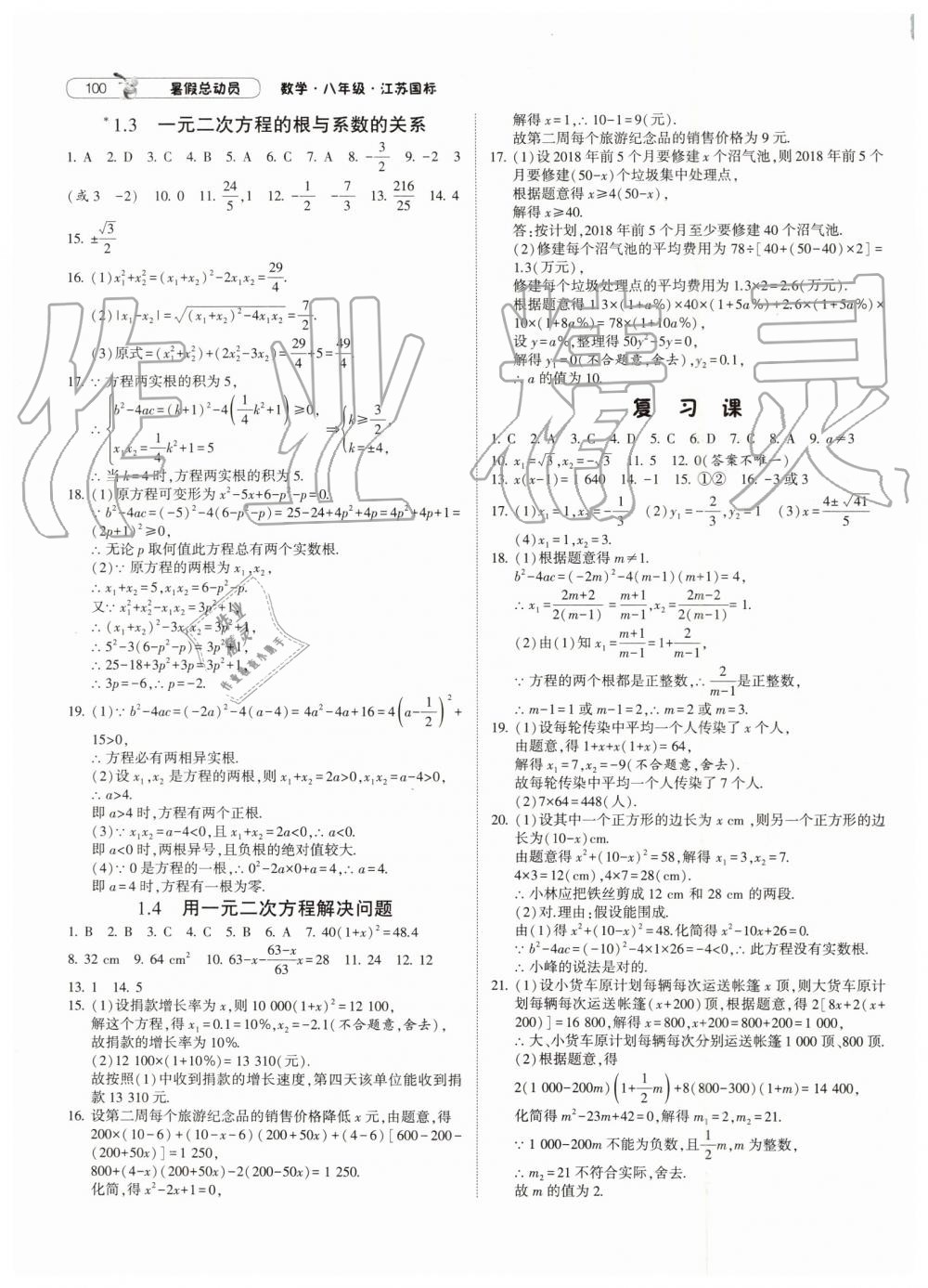 2019年暑假總動(dòng)員八年級(jí)數(shù)學(xué)江蘇版寧夏人民教育出版社 第14頁(yè)