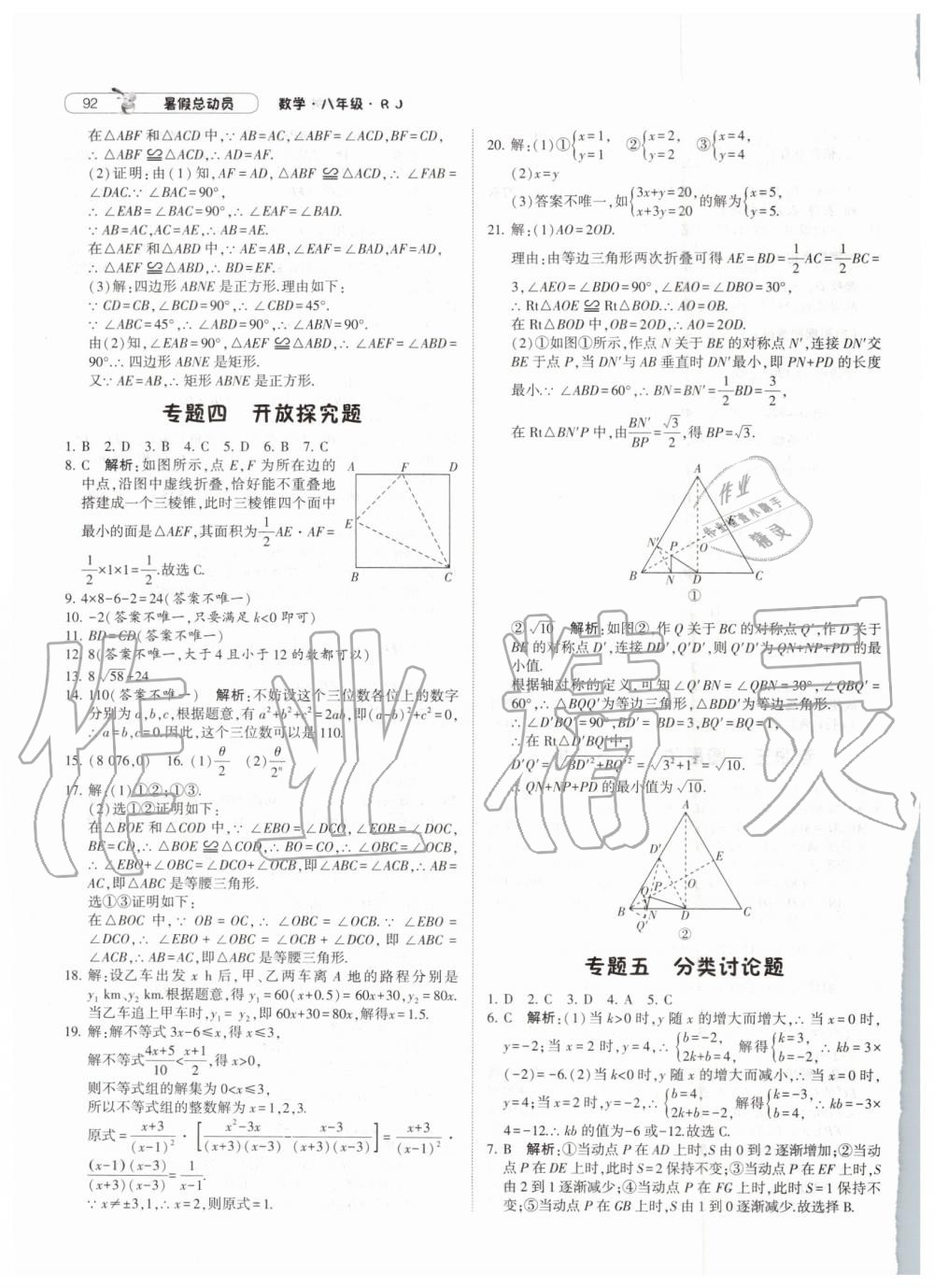 2019年暑假总动员八年级数学人教版宁夏人民教育出版社 第10页