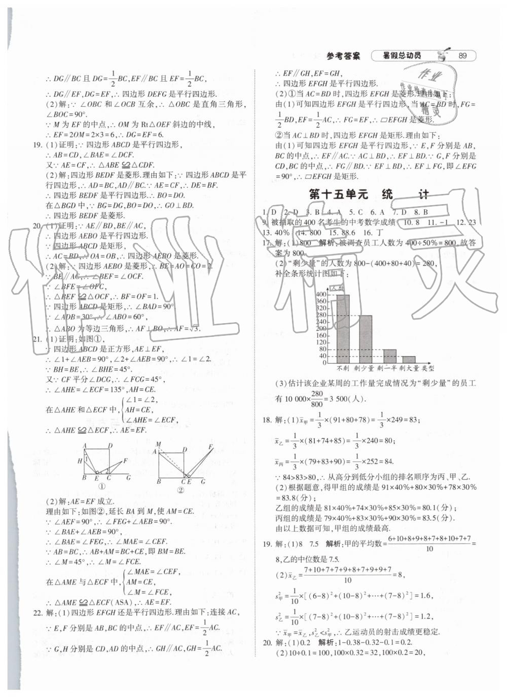 2019年暑假總動員八年級數(shù)學(xué)人教版寧夏人民教育出版社 第7頁