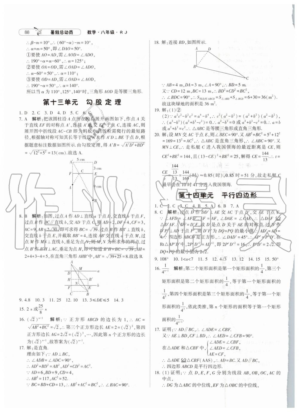 2019年暑假总动员八年级数学人教版宁夏人民教育出版社 第6页