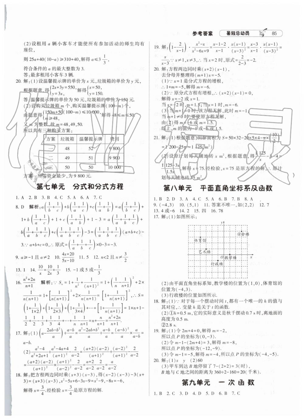 2019年暑假总动员八年级数学人教版宁夏人民教育出版社 第3页