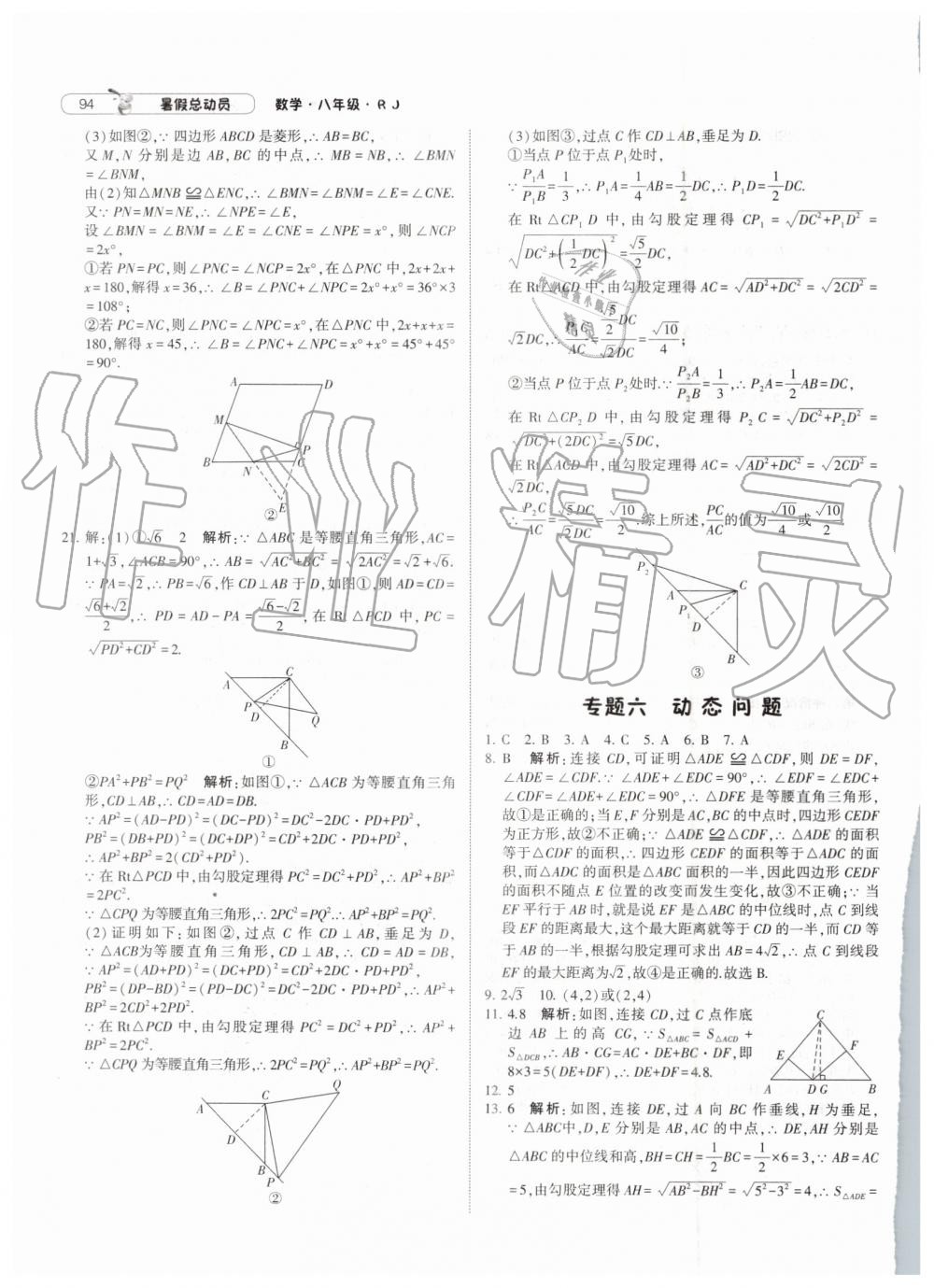 2019年暑假總動(dòng)員八年級(jí)數(shù)學(xué)人教版寧夏人民教育出版社 第12頁