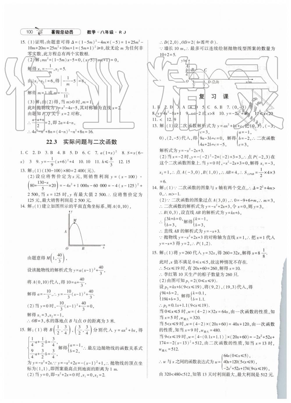 2019年暑假总动员八年级数学人教版宁夏人民教育出版社 第18页