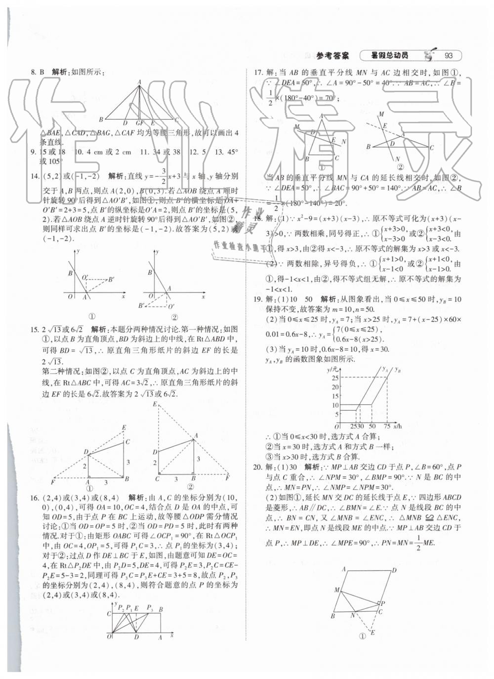 2019年暑假總動(dòng)員八年級(jí)數(shù)學(xué)人教版寧夏人民教育出版社 第11頁(yè)