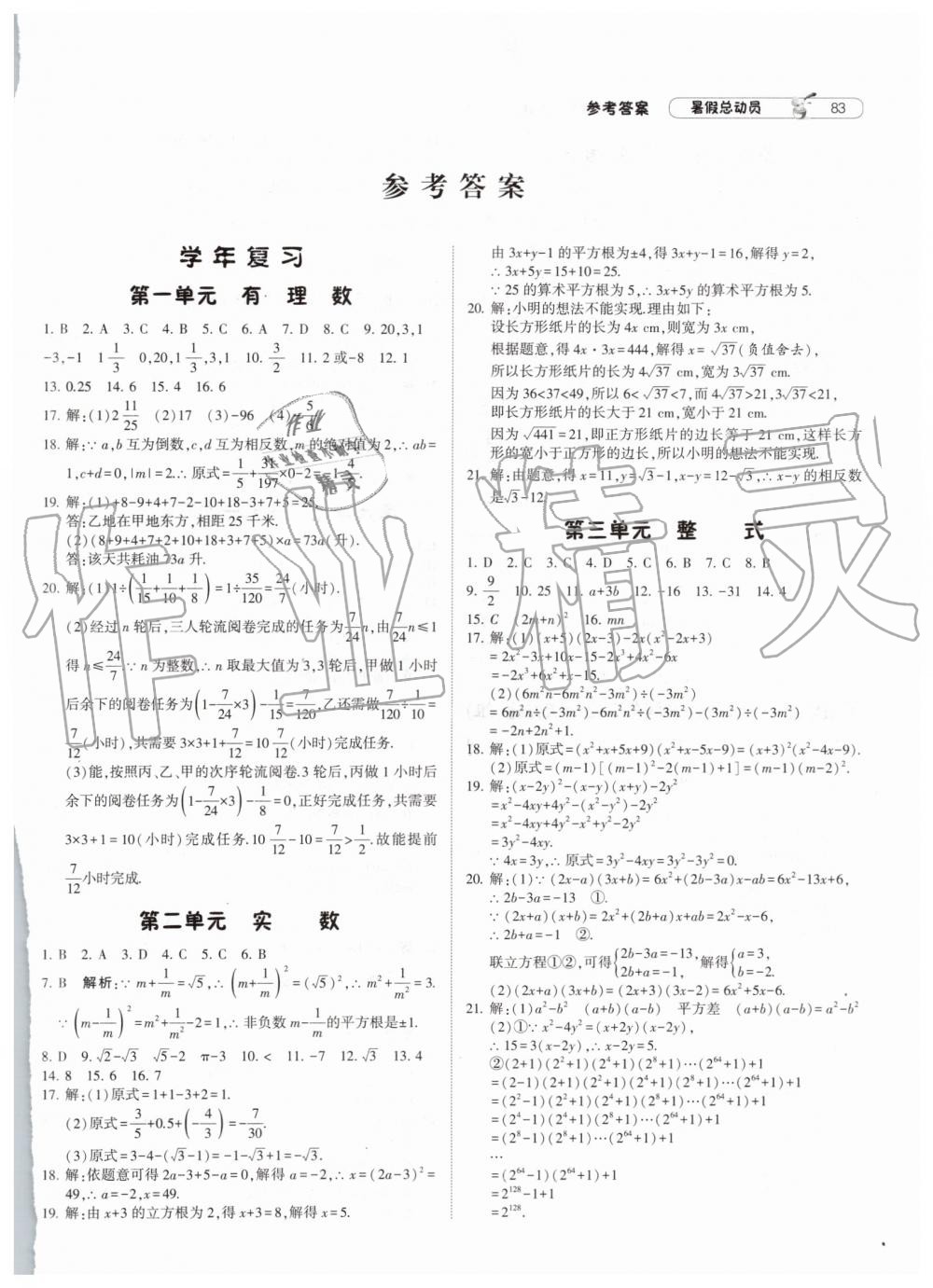 2019年暑假总动员八年级数学人教版宁夏人民教育出版社 第1页