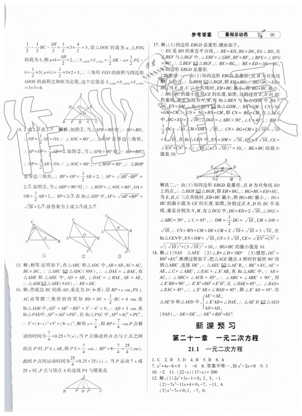 2019年暑假总动员八年级数学人教版宁夏人民教育出版社 第13页