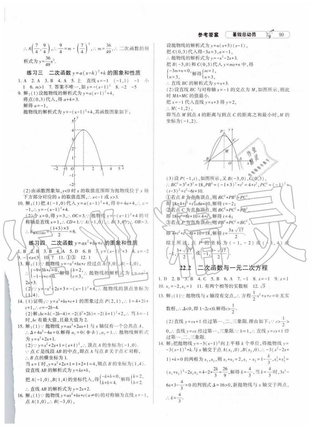 2019年暑假總動員八年級數(shù)學人教版寧夏人民教育出版社 第17頁