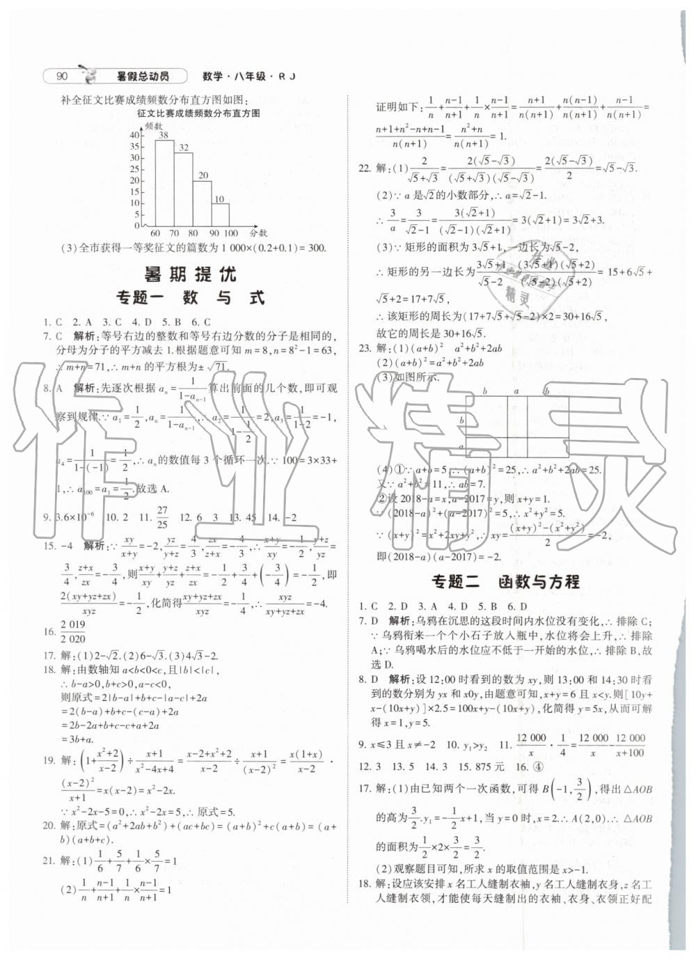 2019年暑假总动员八年级数学人教版宁夏人民教育出版社 第8页