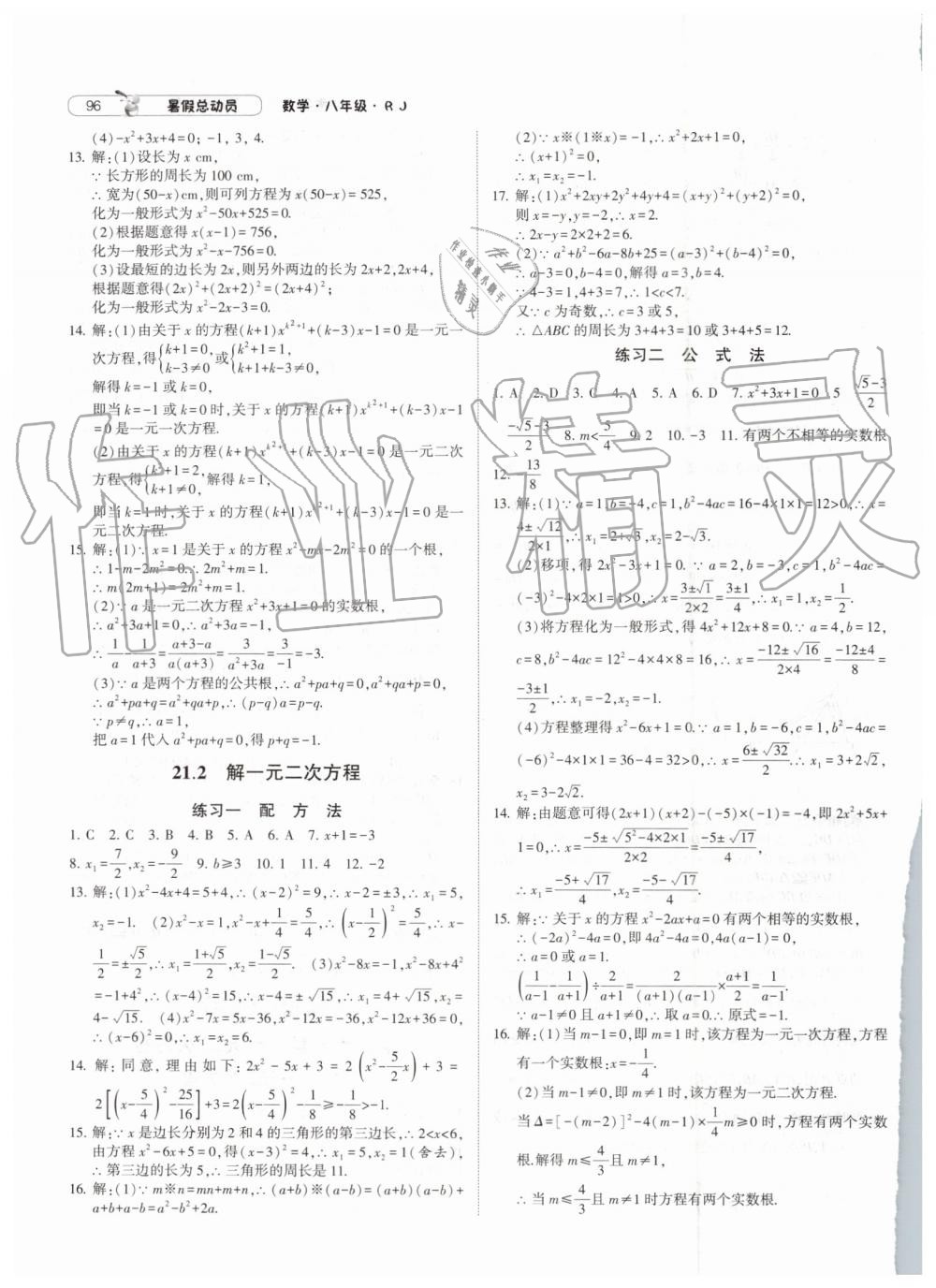 2019年暑假总动员八年级数学人教版宁夏人民教育出版社 第14页