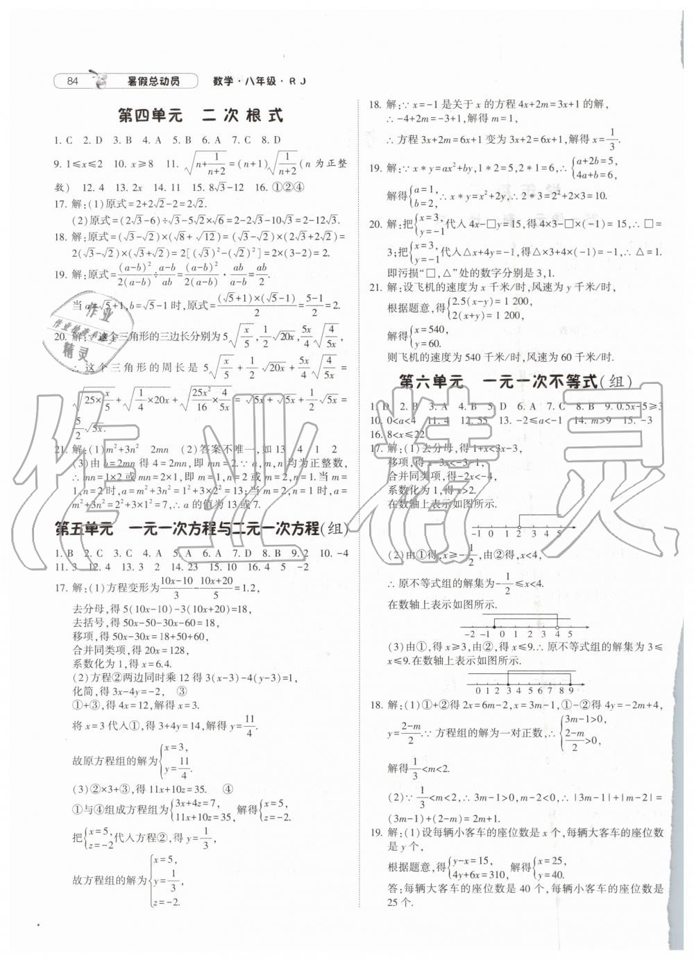 2019年暑假总动员八年级数学人教版宁夏人民教育出版社 第2页