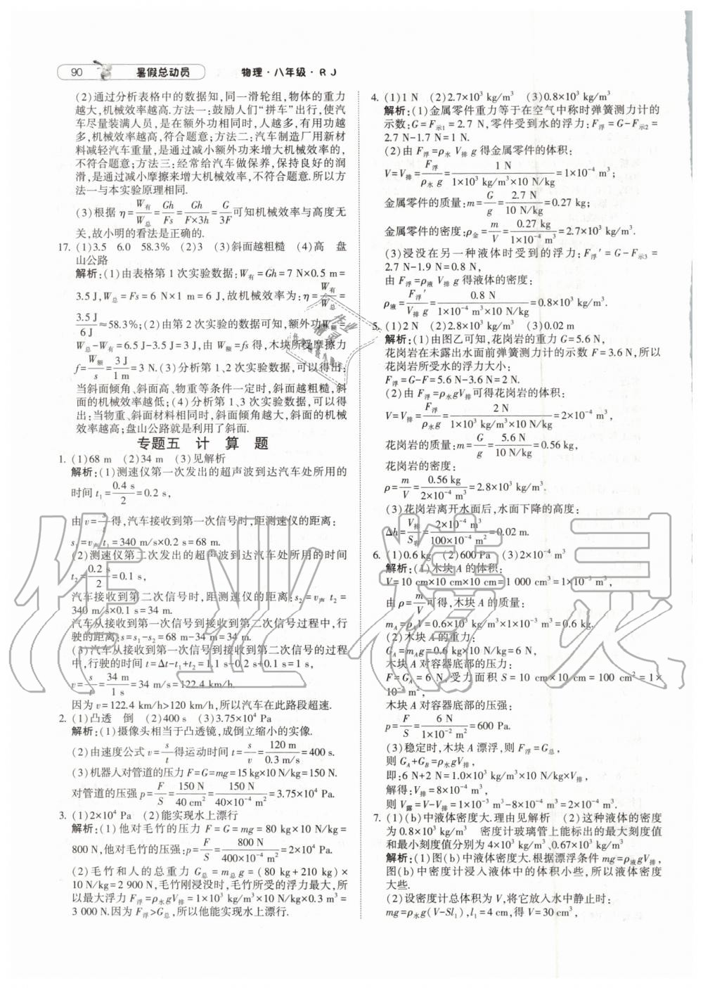 2019年暑假总动员八年级物理人教版宁夏人民教育出版社 第10页