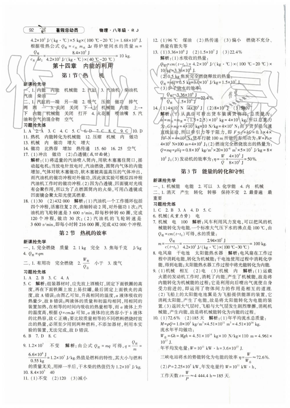 2019年暑假总动员八年级物理人教版宁夏人民教育出版社 第12页