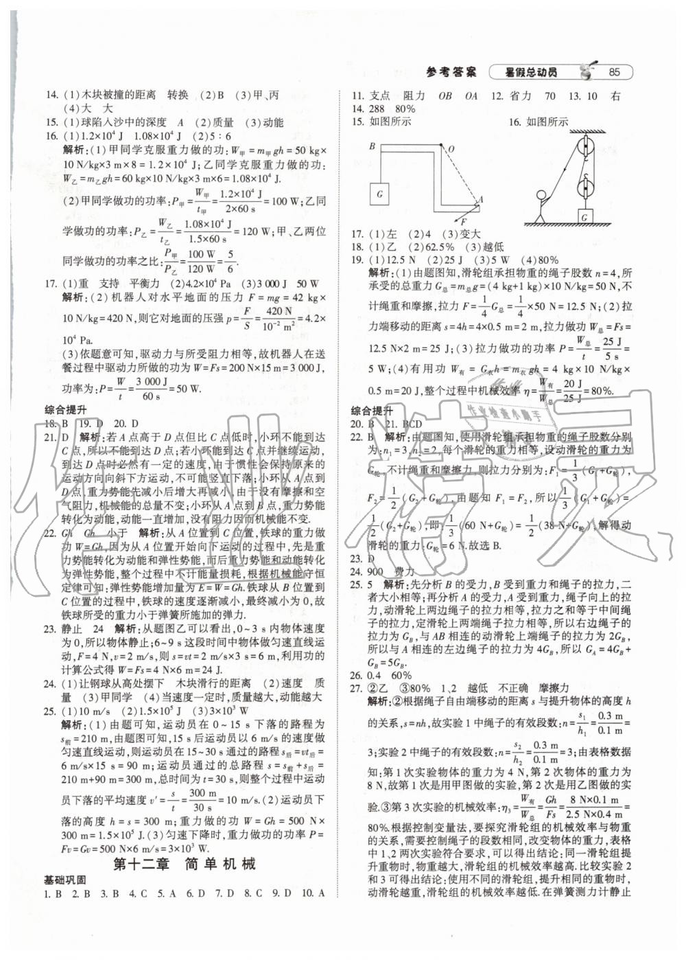 2019年暑假总动员八年级物理人教版宁夏人民教育出版社 第5页