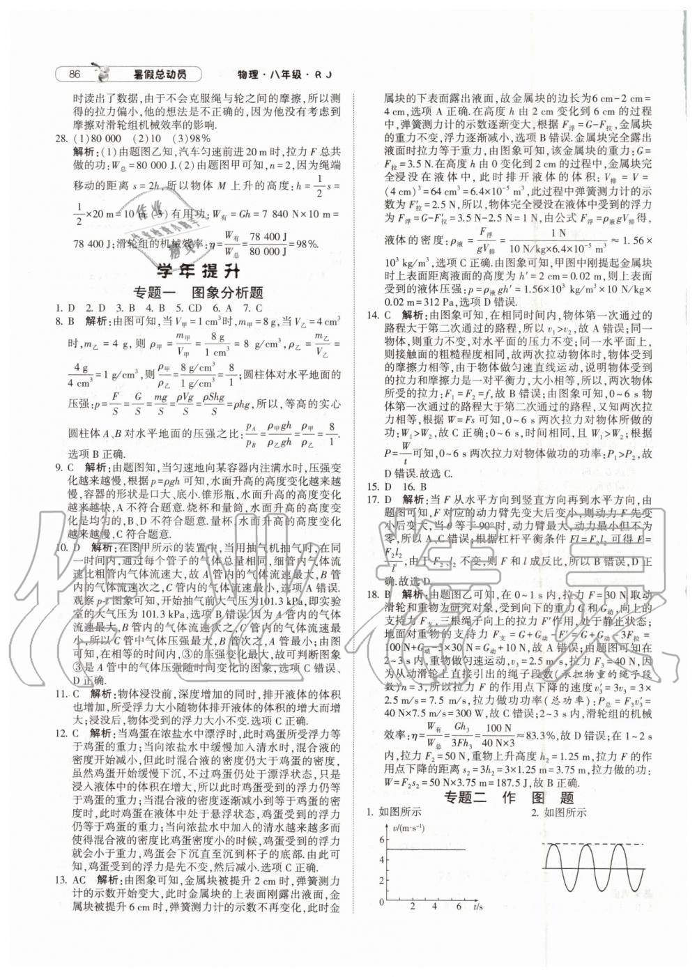 2019年暑假总动员八年级物理人教版宁夏人民教育出版社 第6页