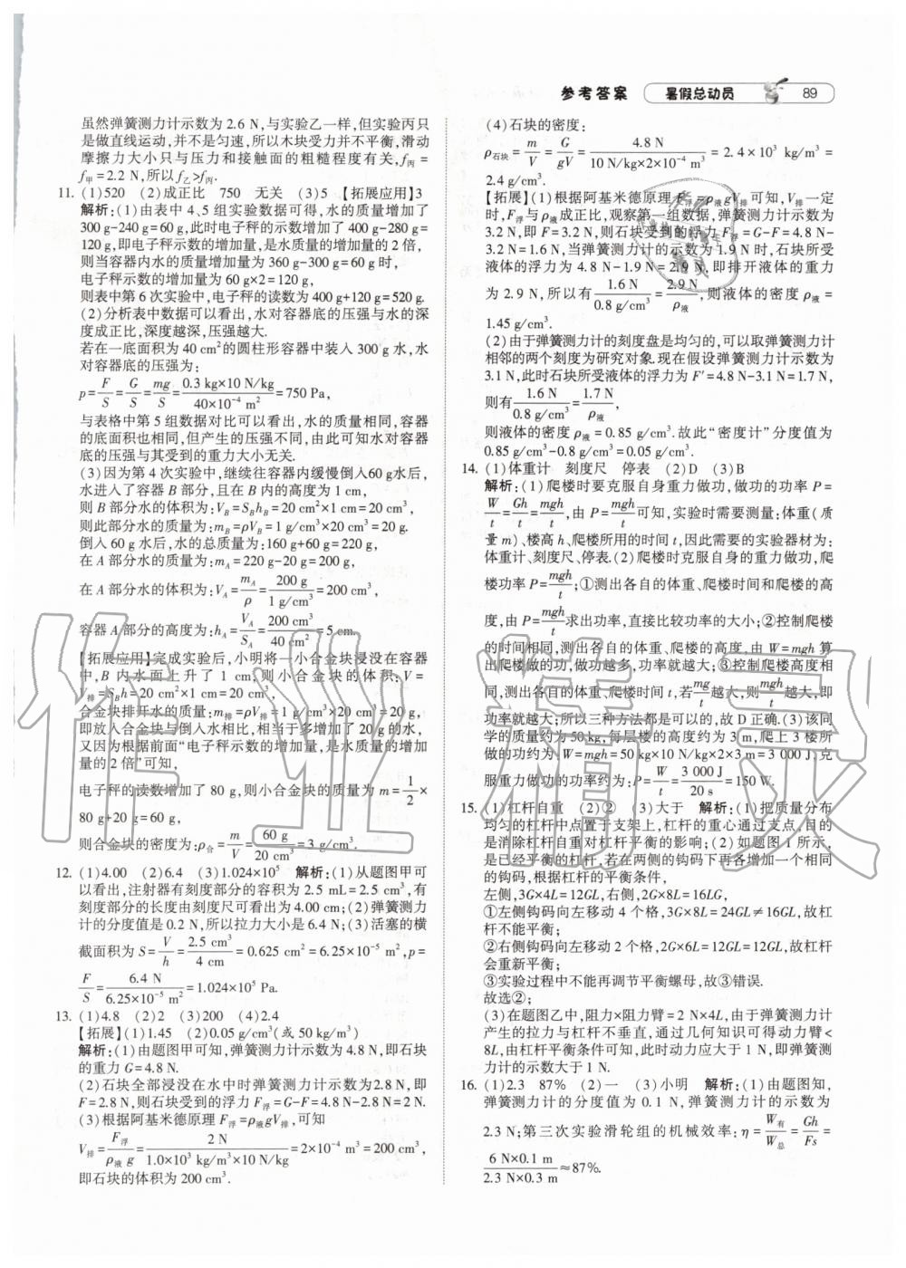 2019年暑假总动员八年级物理人教版宁夏人民教育出版社 第9页